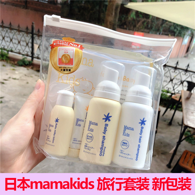 Japanese mama & kids baby shower gel shampoo lotion cream travel small set out