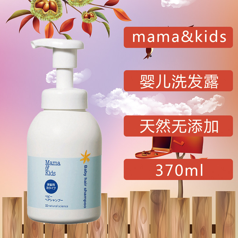 Japanese mama & kids weak acid without stimulating shampoo baby mamakids shampoo without tear replacement