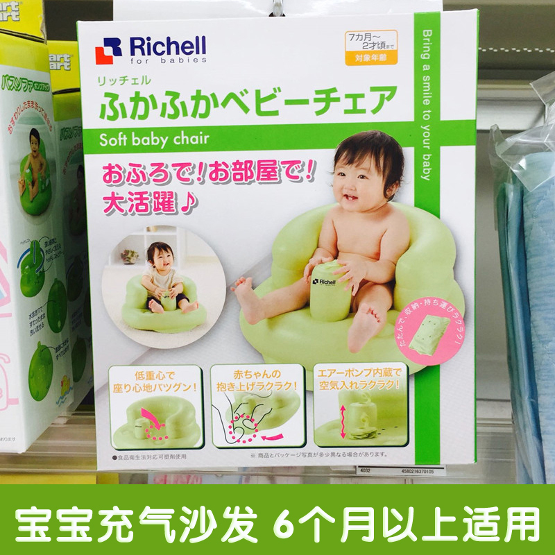 Japan Richell Leicher Multifunction Baby Inflatable Sofa School for bath Bath Dining Chair