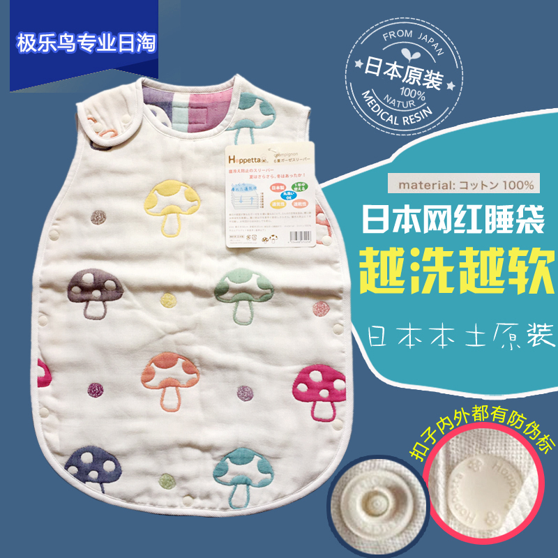 Japan Hoppetta mushrooms Six layers of gauze anti-kick by baby newborn baby sleeping bag Japanese