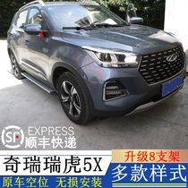 17-20 Chree Tiggo 5X pedal Tiggo 5X pedal Tiggo 5X side pedal Tiggo E electric modification dedicated