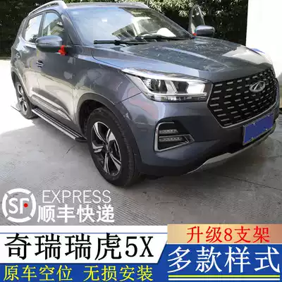 17-20 Chery Ruihu 5X pedal Ruihu 5X foot pedal 5X side pedal Ruihu E electric modification special