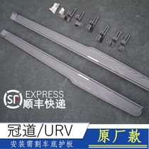 17-20 Honda Crown Road pedal Hao Ying Ying Ying side pedal CRV original URV foot pedal electric modification