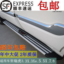 05-20 new Tiger 3 side pedal Tiggo 5 Tiggo 3Xe pedal Tiggo 7 pedal Tiggo 8 pedal modification