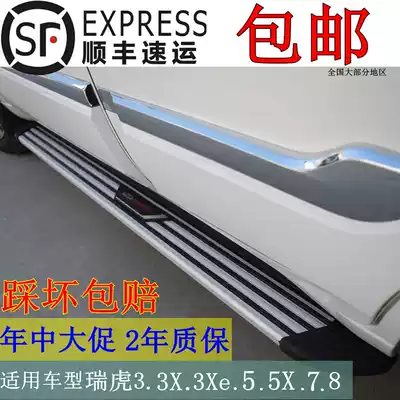 05-20 new Tiger 3 side pedal Tiggo 5 Tiggo 3Xe pedal Tiggo 7 pedal Tiggo 8 pedal modification