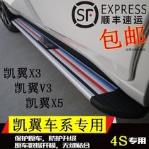 Special price Kaiyi X3 original pedal V3 foot pedal Kai Wing X5 outer pedal V3 foot pedal X3 modification Special