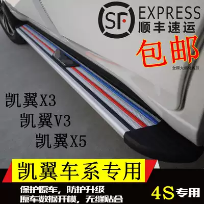 Special offer Kaiyi X3 original pedal V3 foot pedal Kaiyi X5 outer pedal V3 foot pedal X3 special for modification