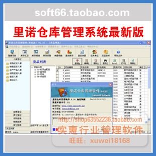 Warehouse inventory management software V6 38 single machine version online version installation service print format design
