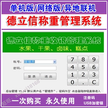 DeLixin weighing cashier integrated management software fruit shop cashier software registration code dongle installation service