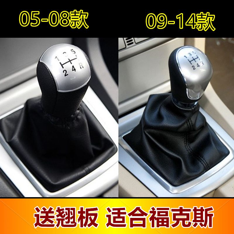 Adapted to the classic Ford Focus gear block head ball gear lever dust cover gear head handball leather sheath accessories