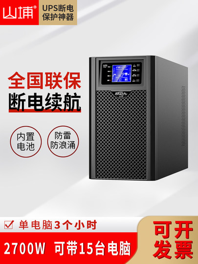 Shanpu Ups Uninterruptible Power Supply 220V Host Industrial 3Kva Computer Home Online Type Anti-Power Outage Backup C3K