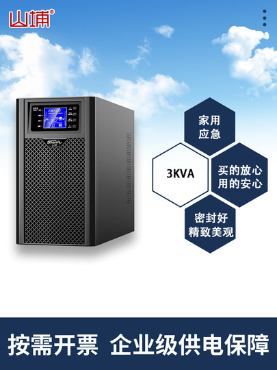 Shanpu Ups Uninterruptible Power Supply Online 3Kva Delayed Backup 2700W for Server Room Monitoring and Home Computer C3Ks