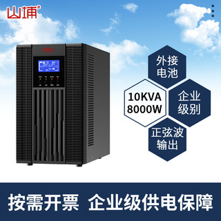 Shanpu Ups Uninterruptible Power Supply 10Kva/8000W for Server Room, Voltage-Stabilizing Backup, Three-Input Single-Output 3C10Ks