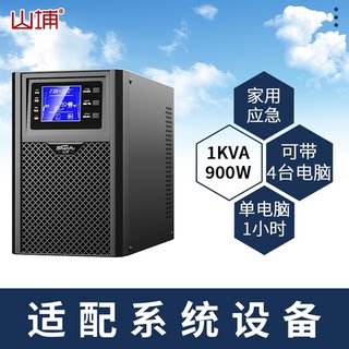 Shanpu Ups Uninterruptible Power Supply Household Online 1Kva Desktop Computer 900W Emergency Backup Anti-Power Outage C1K