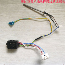 Midea Soy Milk Machine Power Plug Temperature Sensor Probe Temperature Bar Cable Plug Accessories