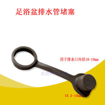 Footbath drain plug footbath lower drain plug drain plug water plug accessories