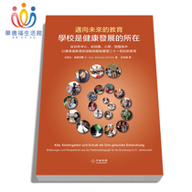 Waldorf Life Museum Towards the Future of Education-School Is Where the Healthy Development