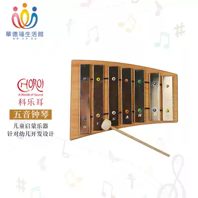 Waldorf Life Hall Keler Choroi High-quality 7-key pentatonic carillon Children's enlightenment carillon musical instrument