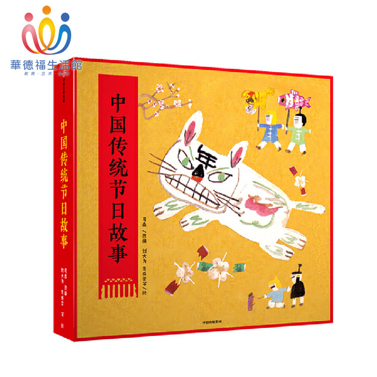 Waldorf Life Museum Let beautiful stories be passed down from generation to generation Chinese traditional holiday stories Eight children's picture books