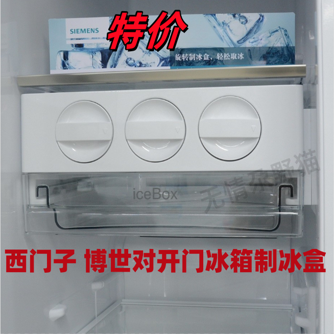 Suitable for Siemens Bosch Refrigerator Accessories Double-Door Refrigerator Rotating Ice Box Dumpling Plate Ice Tray