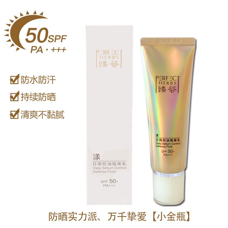 Perfect Mary Yanzhen Huiyang Daily Oil Control Isolation Milk 50G/Piece Genuine Sunscreen New Product Refreshing and Moisturizing Perfect Mary Yanzhen Huiyang Daily Oil Control Isolation Milk 50G/Piece Genuine Sunscreen New Product Refreshing and Moisturizing