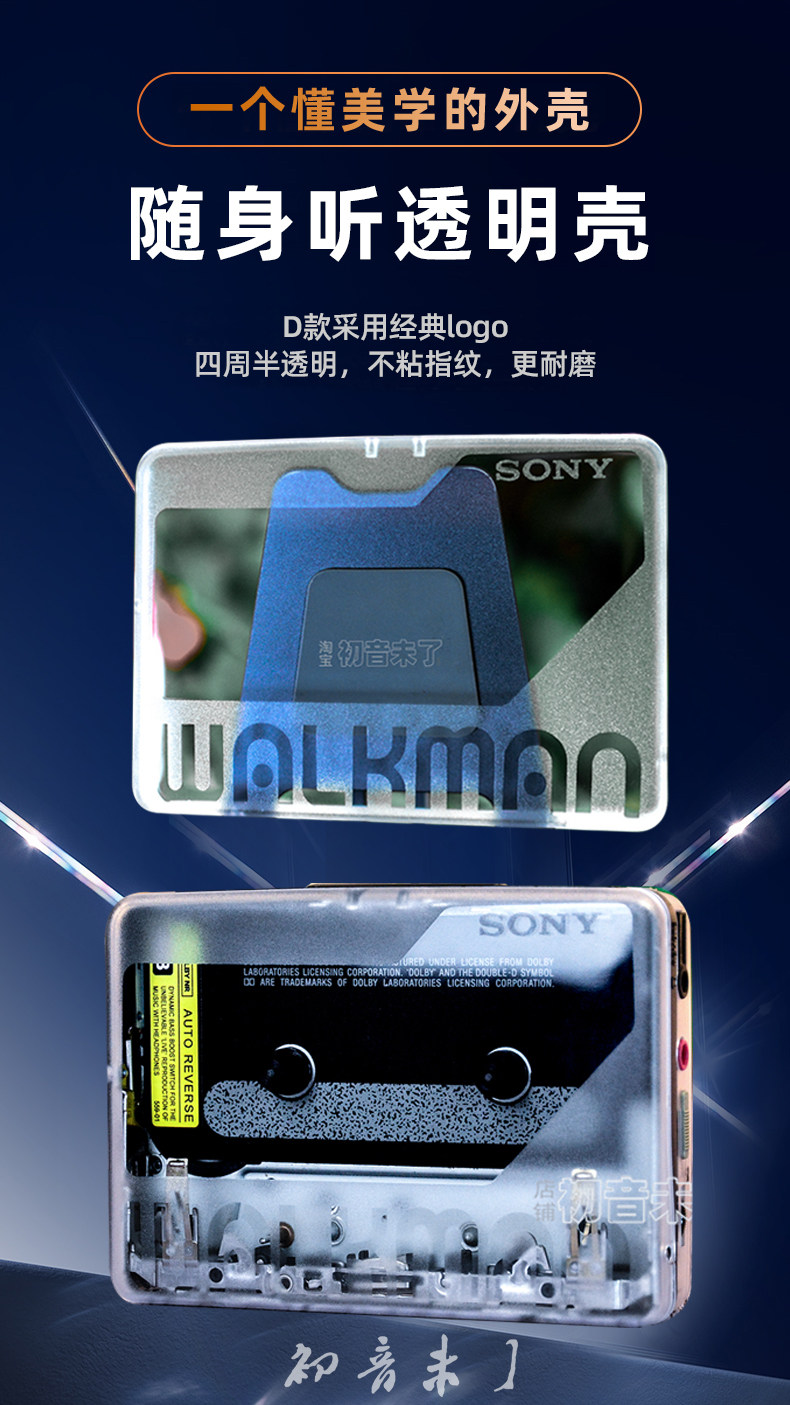 索尼随身听外壳改造升级,透明盖让你的音乐之旅焕然一新 💿-TAPE磁带随身听-淘宝好物网