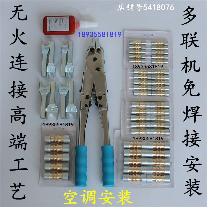 Central air conditioning multi-line accessories Copper composite ring welding-free hand tools Fire-free connection technology trial package