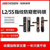 Hikvision L5S smart fingerprint password lock home security door electronic door lock networking version remote