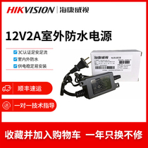 Hikvision surveillance camera 12V 1A 2A power adapter DC DC switch transformer