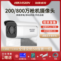 Hikvision surveillance camera with mobile phone network remote outdoor home HD full color night vision waterproof video