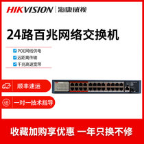 Hikvision 24 POE shunt Ethernet network cable monitoring 100 megabit switch 3E0326P-E M