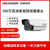 Hikvision cameras outdoor commercial Night Vision 1 million HD waterproof poe network mobile phone Remote Monitor