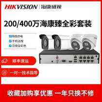 Haikang 200 4 million monitor device HD set 4 Road household full color outdoor poe camera system