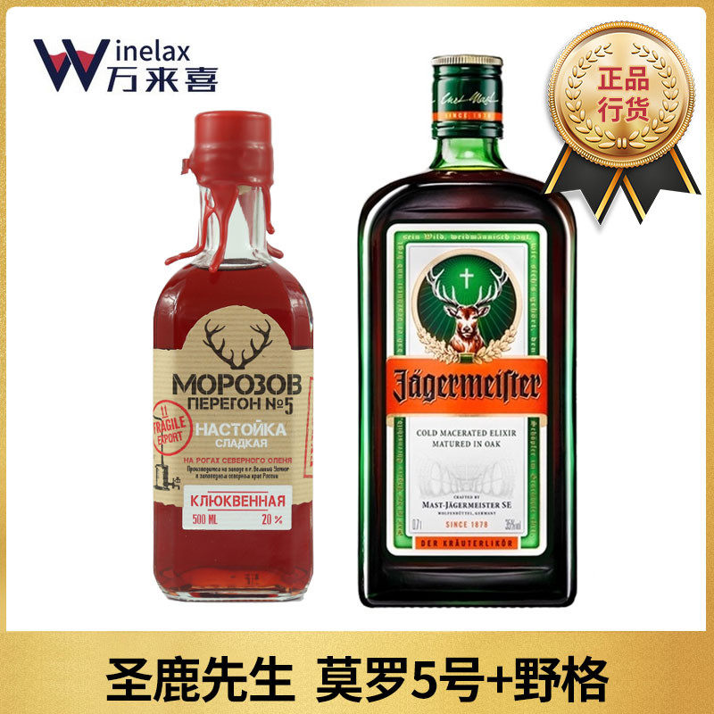 Morrow 5 St Deer's mouth wine Eastern European Saint-deer Mister Formulated Force Cuddling Russian Imported Foreign Wine 500ml