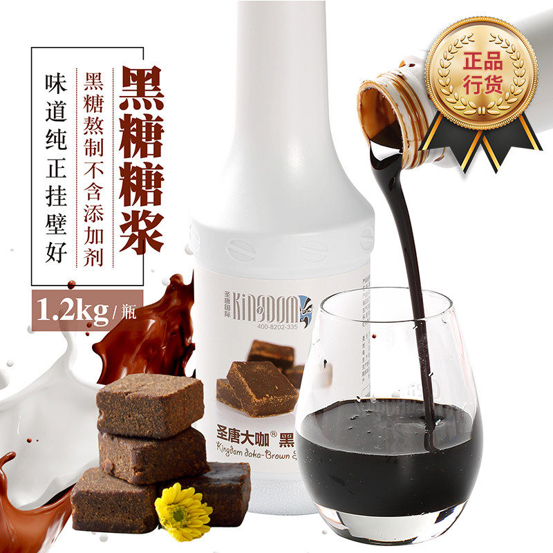 Saint Tang black sugar syrup black sugar pearl fresh milk antler lane dirty tea hanging cup coffee milk tea shop raw material 1 2KG