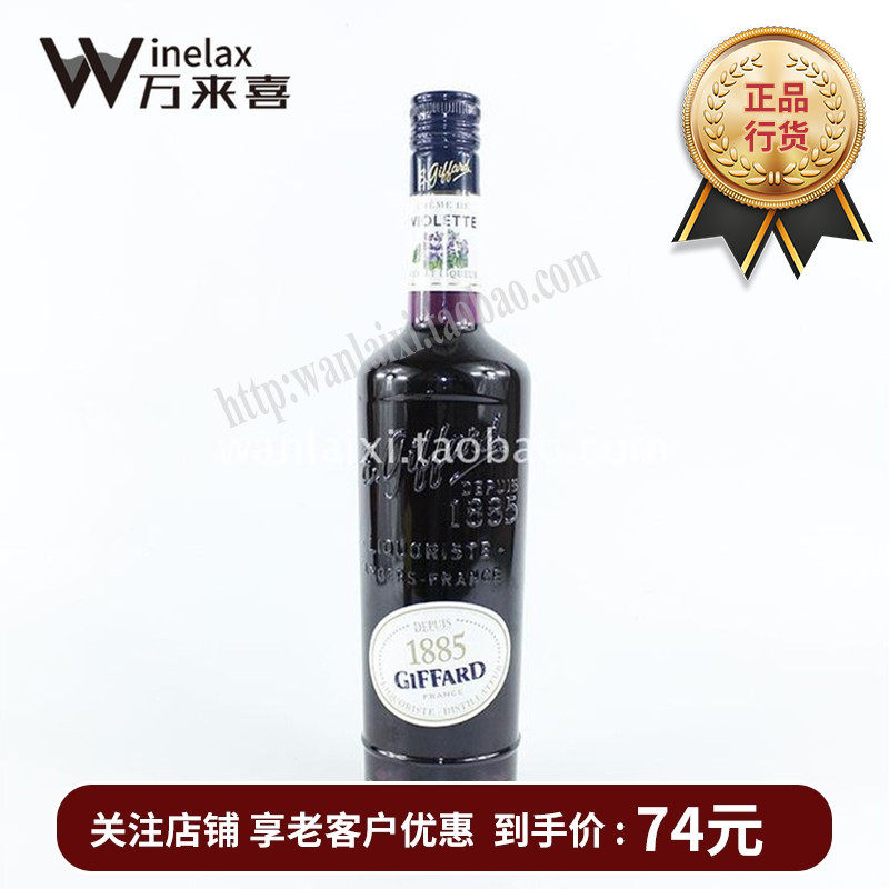 Giffard giver hair Violet Violet Violet lipstick Liqueur cocktail taste 700m