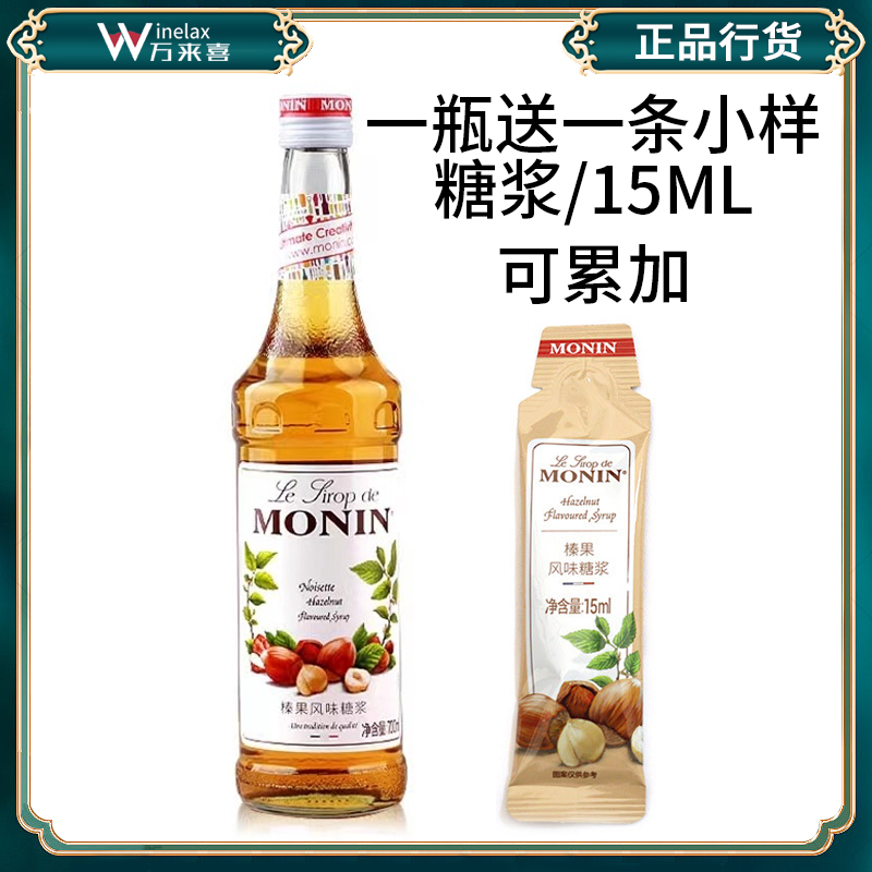 Molin Hazelnut Flavored Syrup 700ml Coffee Drink Cocktail Free Hazelnut Syrup Sample