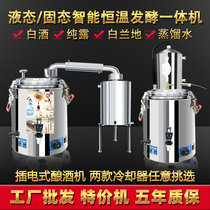 Xinshun Hao small household automatic electric heating wine brewing equipment intelligent constant temperature fermentation barrel essential oil Machine