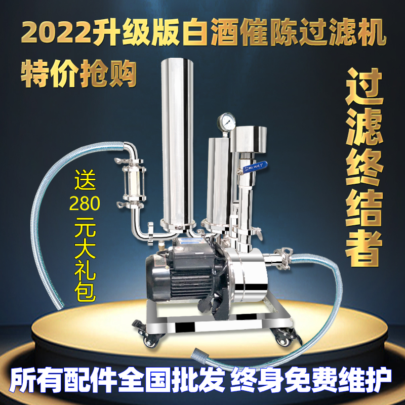 Xinshunhao liquor filter automatic aging machine liquor and fruit wine activated carbon filter to remove impurities and brewing equipment