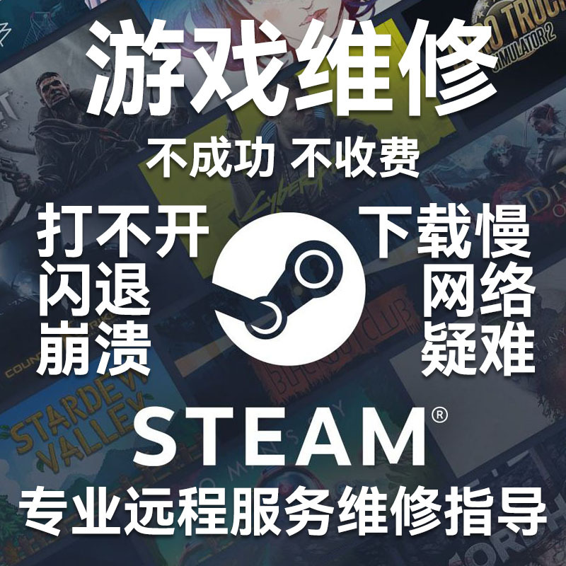 Steam Game Repair, Crash Error Message, Upgrade Content Not Available, Login Download Issue, Network Software Repair