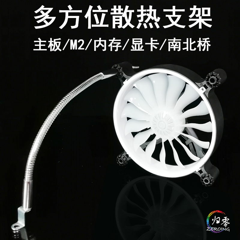 Multi-directional fan bracket memory overclocking graphics card motherboard north-south bridge M2 solid-state hard drive computer chassis cooling