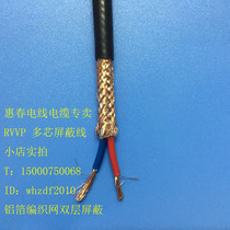 Double shielded cable RVVP2*0 12 0 2 0 3 0 5 0 75 1 1 5 square 2 core shielded wire