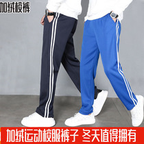 School uniform pants winter plus velvet thickened children high school junior high school students male and female children a pair of two-bar sports pants