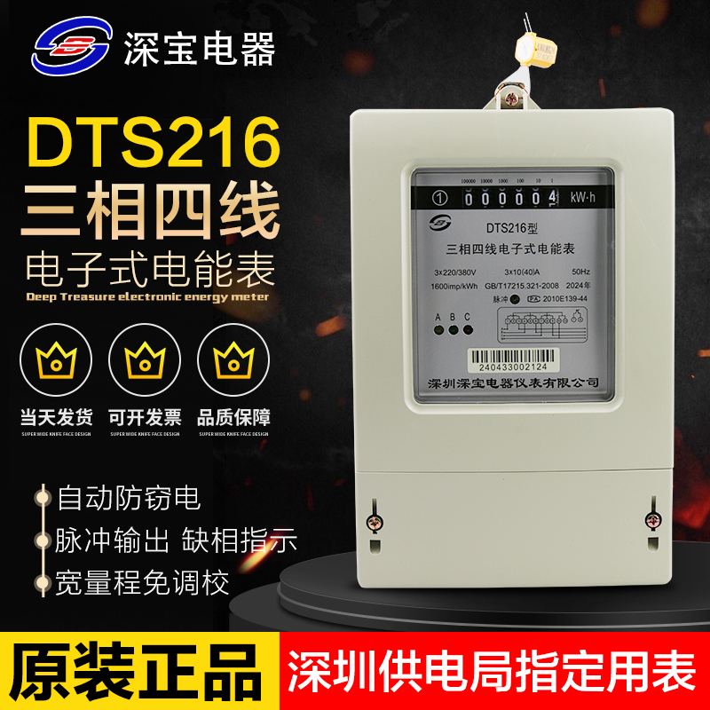 Shubao Electric Meter Dts216 100A80A60A40A Three-Phase Four-Wire Digital Meter 380V Transformer Meter 1.5-6A