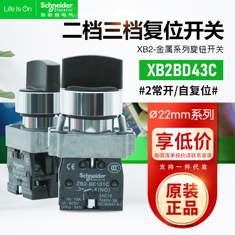 Schneider Second-Speed Selection Switch Xb2Bd43C Self-Reset Zb2Be101C Knob Zb2Bd4C D3C Normally Open