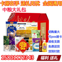 COFCO Fu Linmen Mid-Autumn Festival Gift Pack 498 Delivery Coupons