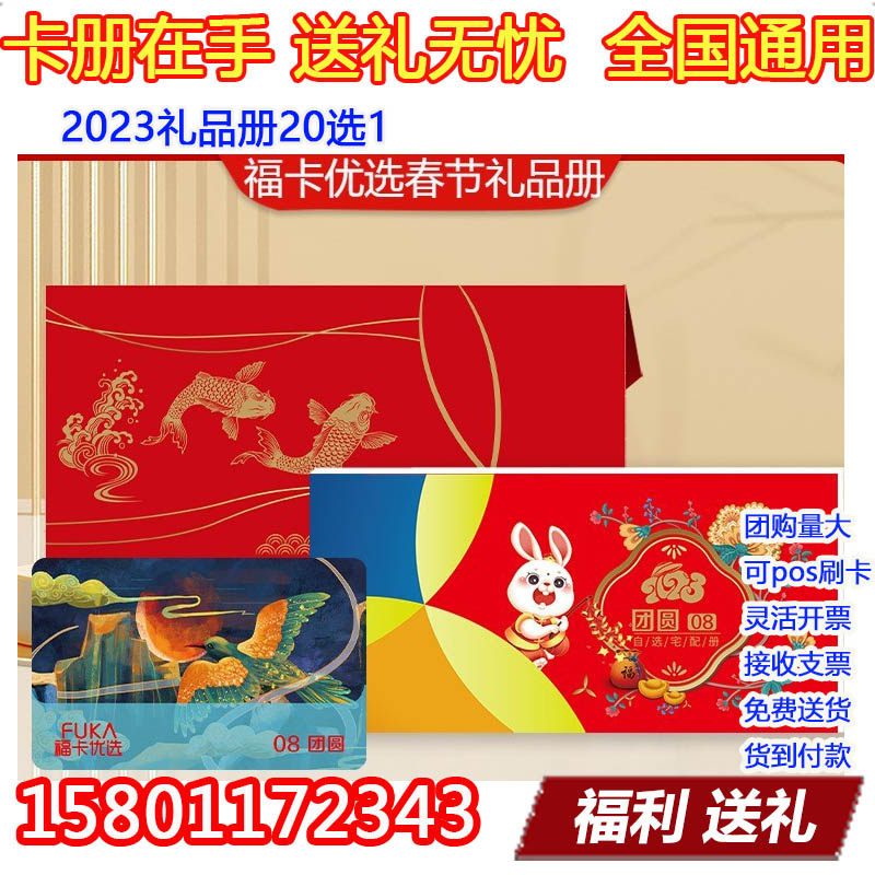 2023 Spring Festival lucky card selection 20 selection 1 national general gift 898 type self-selection book