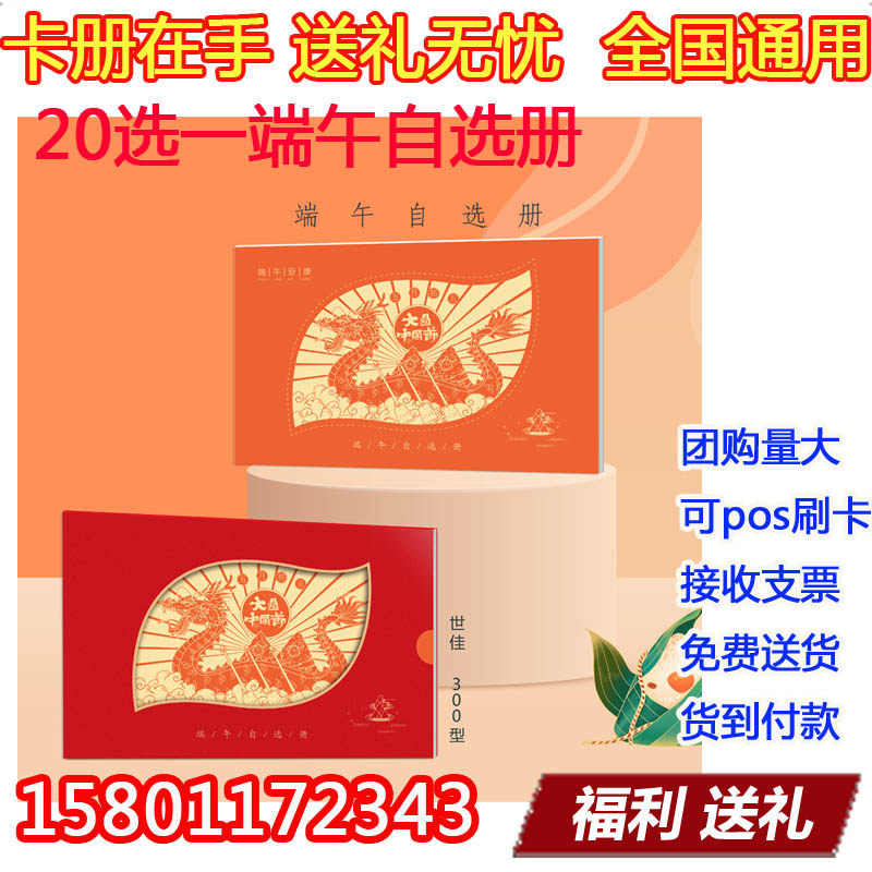 High-end light extravaganza Gift Book 300 Type 20 Electuation 1 Dragon Meridian Gift Card Gift brochure Self-selection Book shipping gift voucher