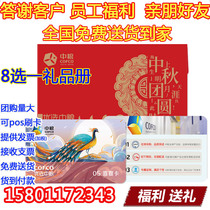 COFCO wedding banquet gift book 8 choose 1 Mid-Autumn card 598 type optional book delivery voucher business gift