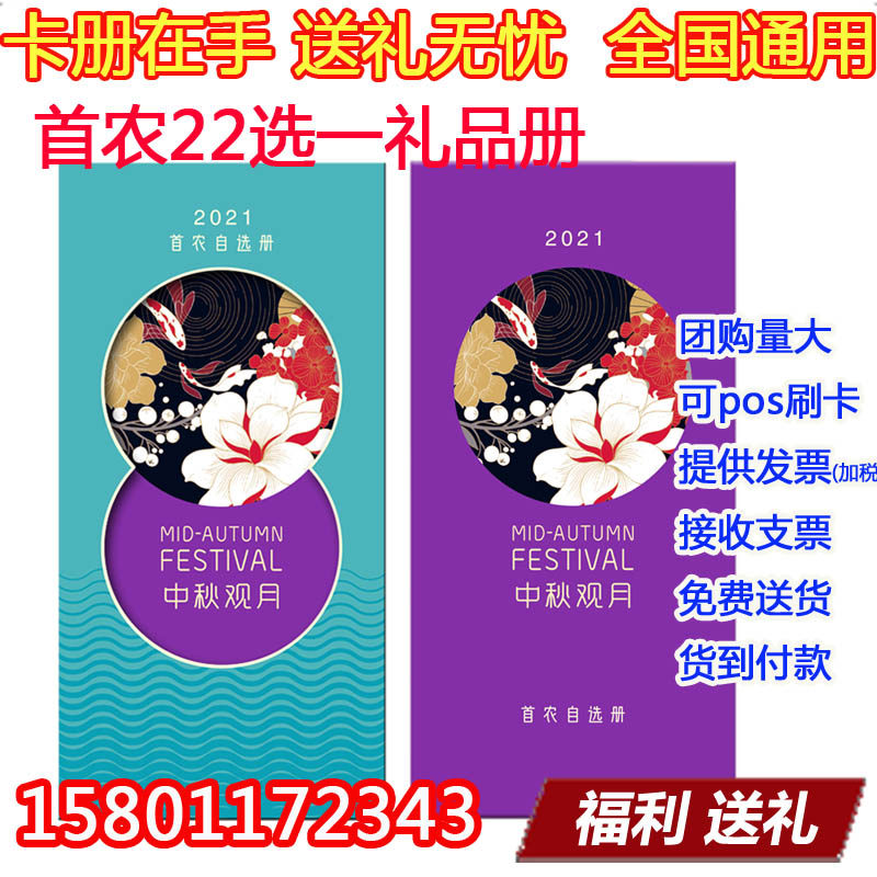 2021 First Farm 5008 Type 20 Electy1 1 Gift Card Gift Book Self-selected Book Grain Shipping Gift Voucher